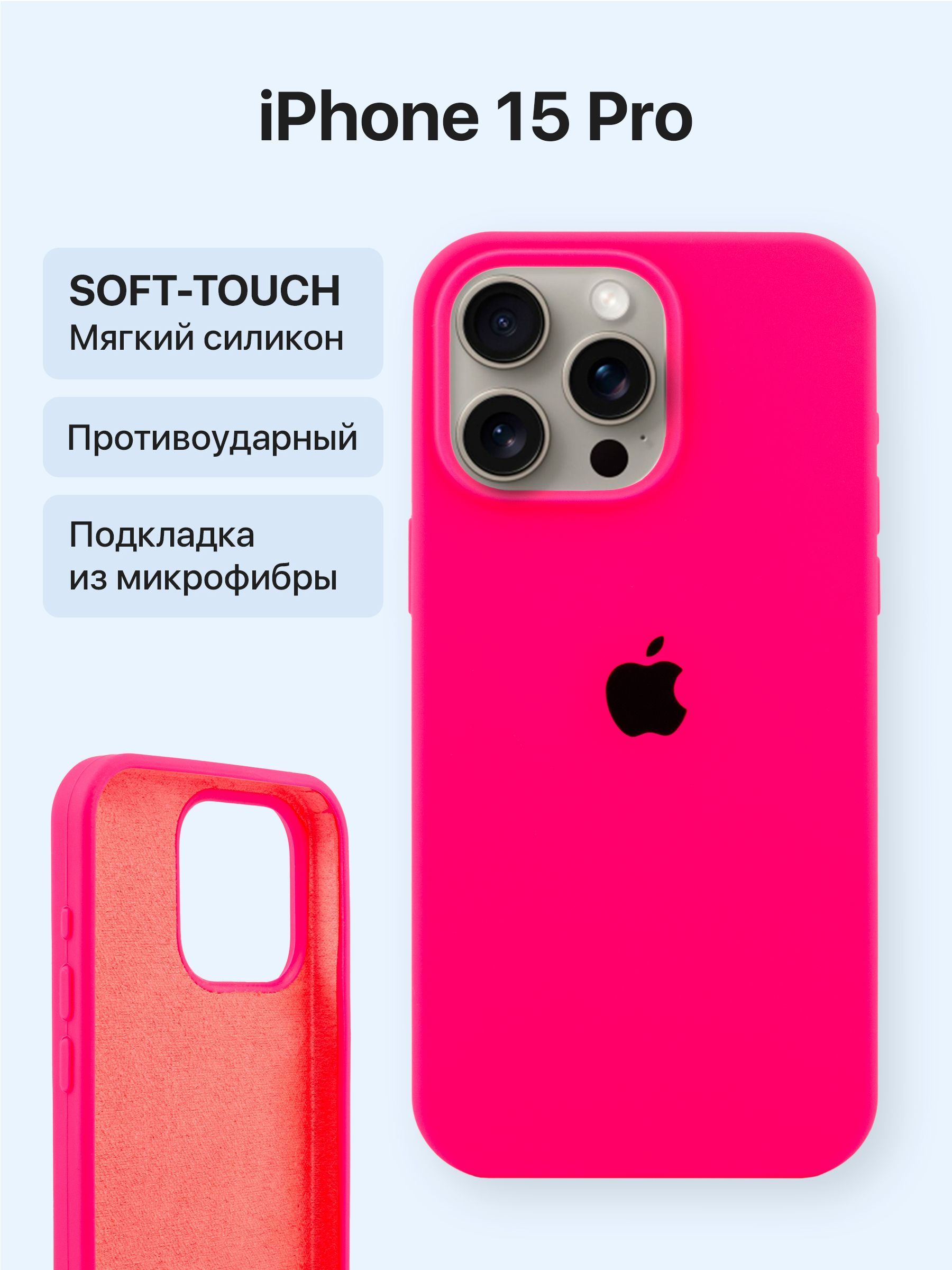 Силиконовый чехол на Айфон 15 Pro с Логотипом / Silicone Case iPhone 15  Про, Ярко-розовый - купить с доставкой по выгодным ценам в  интернет-магазине OZON (1222773374)