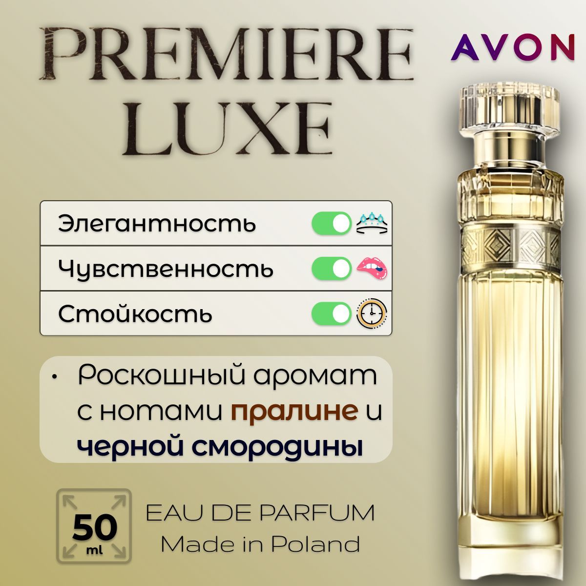 AVON LUXE 50 Вода парфюмерная 50 мл (1222780378)