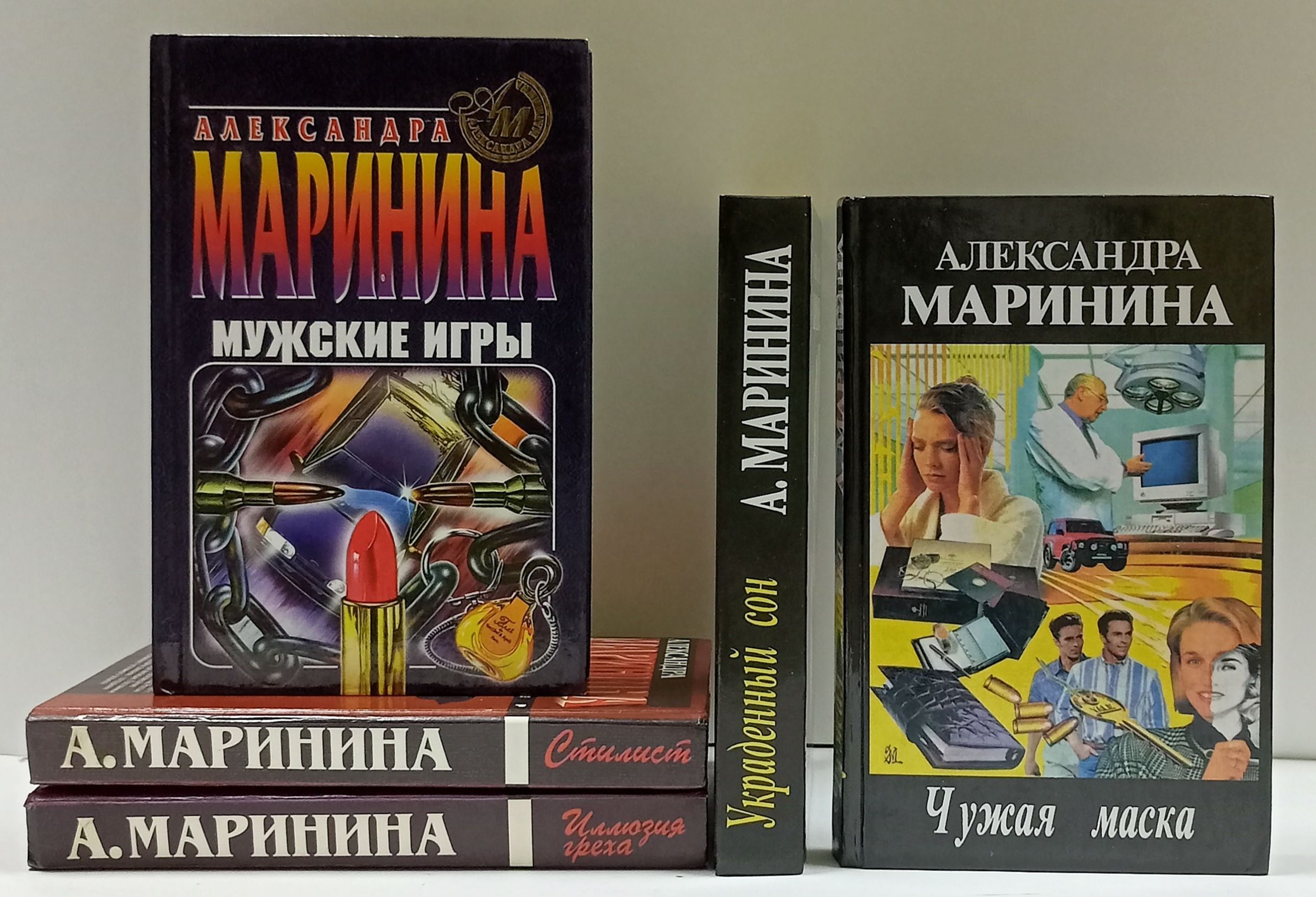 Александра Маринина Книги Купить