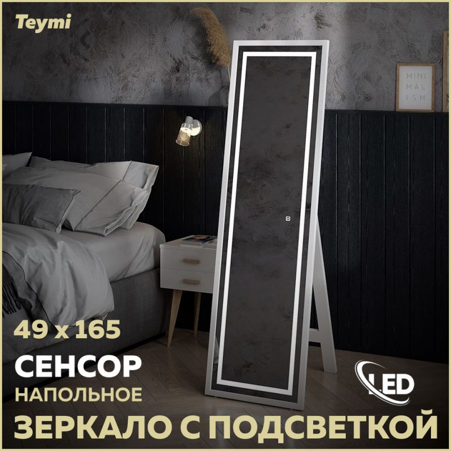 ЗеркалонапольноесподсветкойвполныйростTeymiHelmiWhiteEdition49x165LEDсенсорT20243