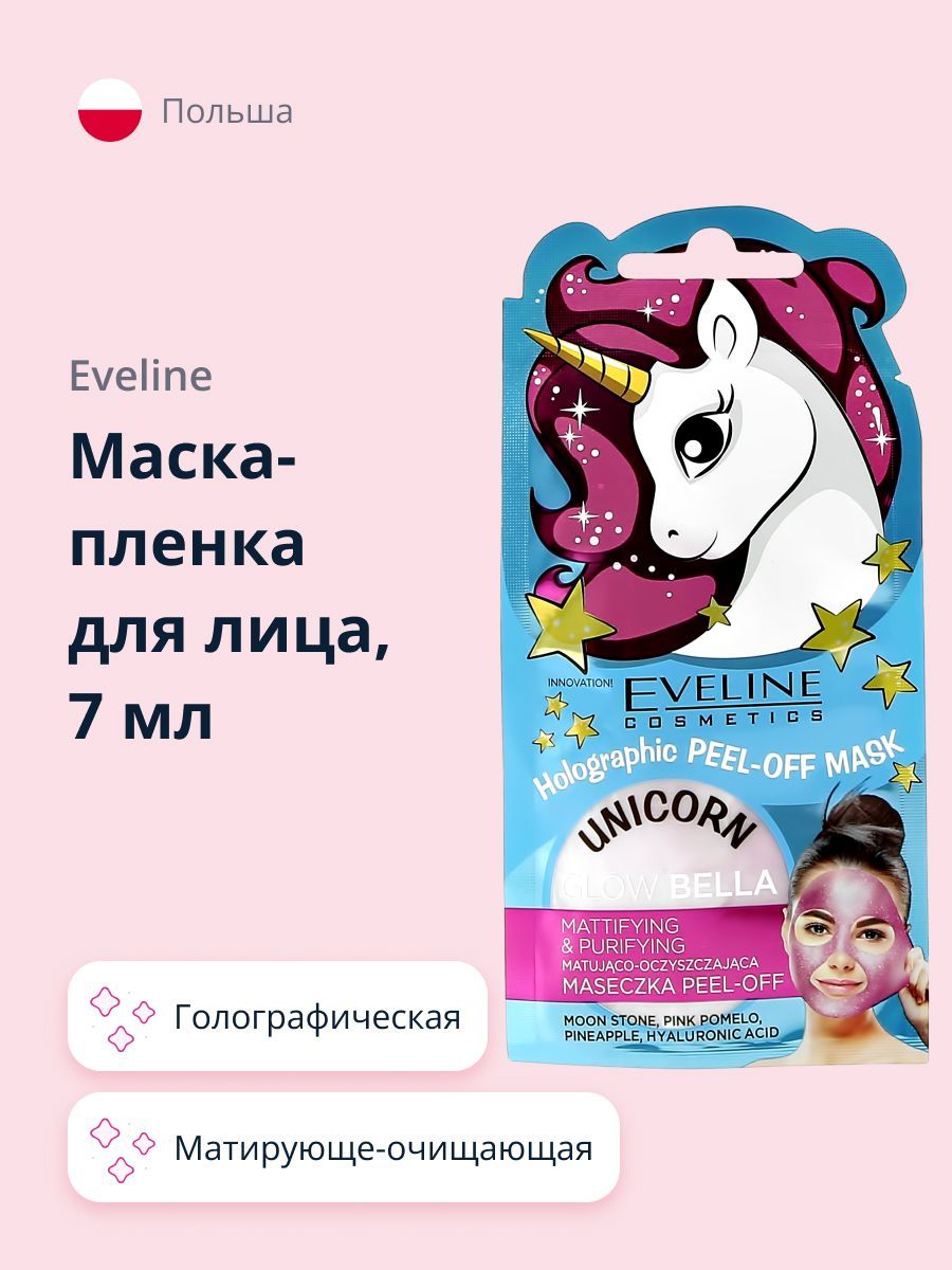 Eveline Cosmetics Маска косметическая Очищение Для всех типов кожи - купить  с доставкой по выгодным ценам в интернет-магазине OZON (365096725)