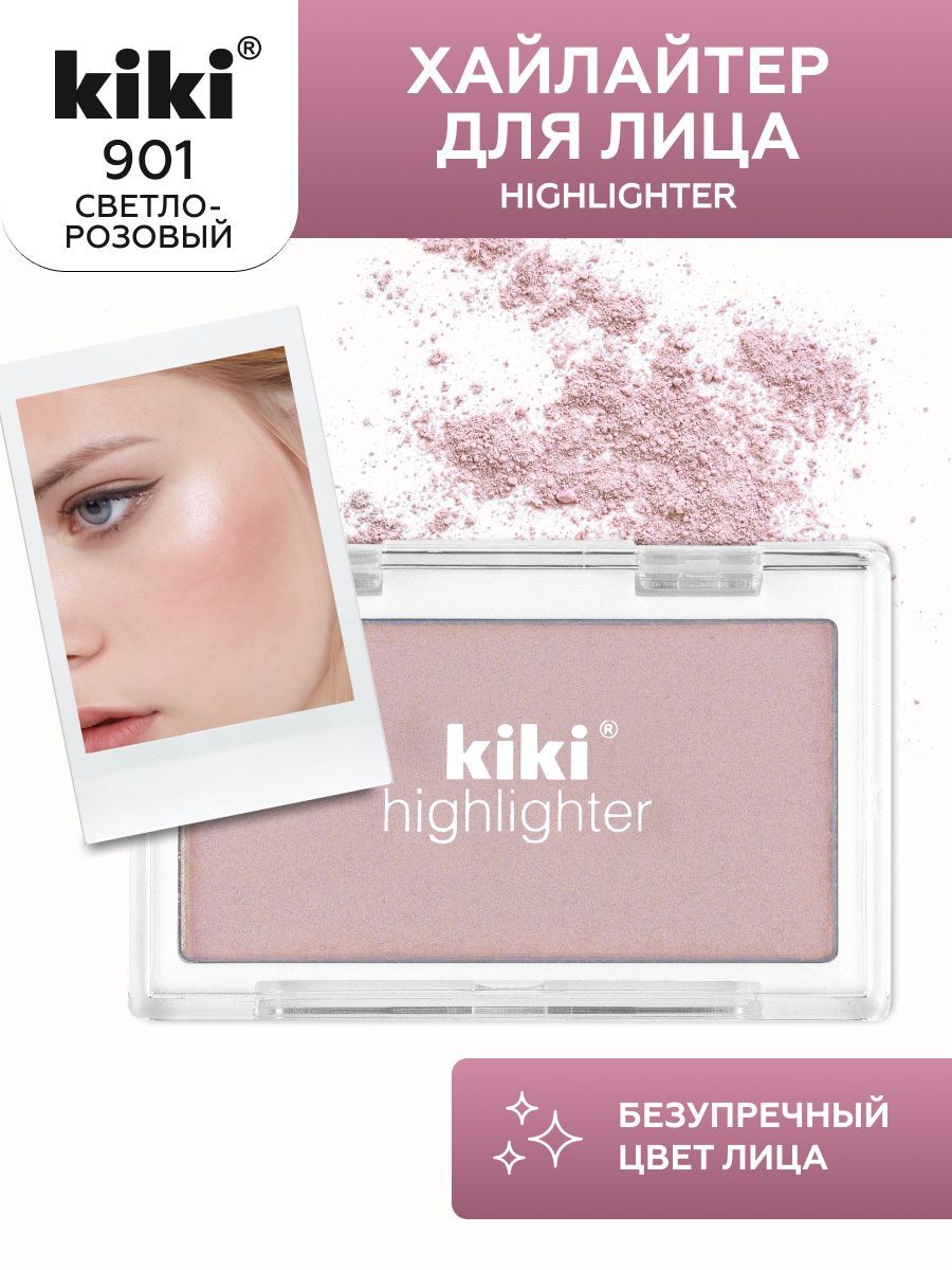 Хайлайтер для лица и тела kiki HIGHLIGHTER тон 901 розовое сияние, сухой  шиммер, рассыпчатый с перламутровым сиянием и эффектом переливания, кики -  купить с доставкой по выгодным ценам в интернет-магазине OZON (1223728572)