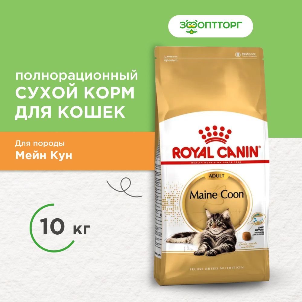 Сухой корм Royal Canin Maine Coon Adult для кошек породы мейн-кун, Курица, 10 кг