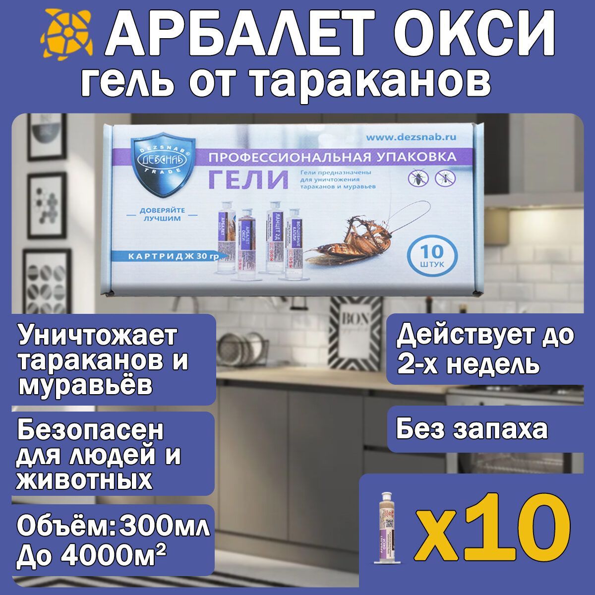 Гель Арбалет От Тараканов Купить