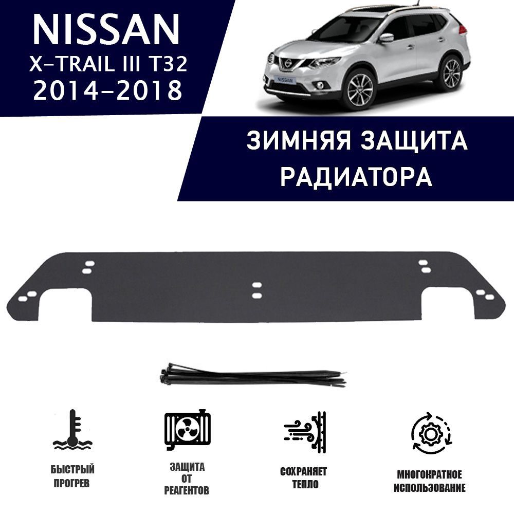 Рамка защиты радиатора Nissan X-Trail (Т32) 2015-... без парктроников 1 часть (Meshmsk сетка)