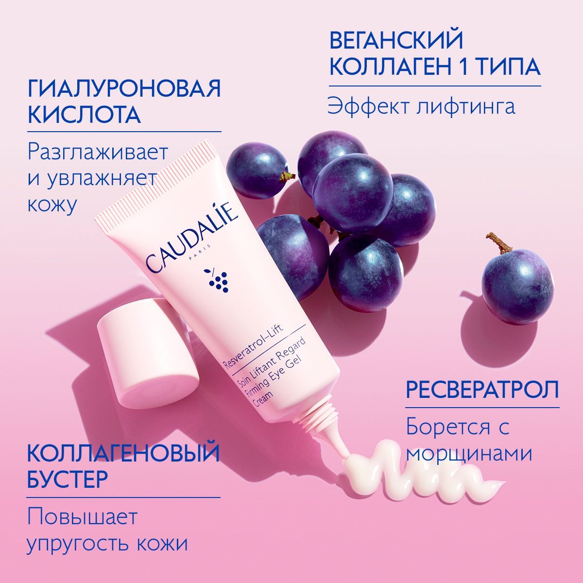 CaudalieКремдляобластивокругглазResveratrol-LiftУкрепляющийЛифтинг,15мл