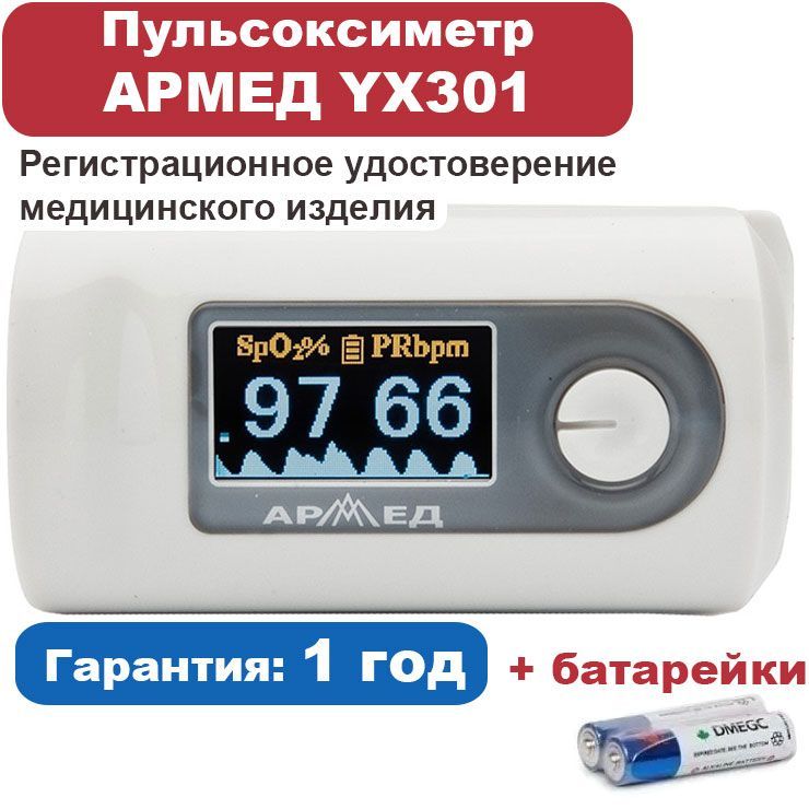 Армед yx301