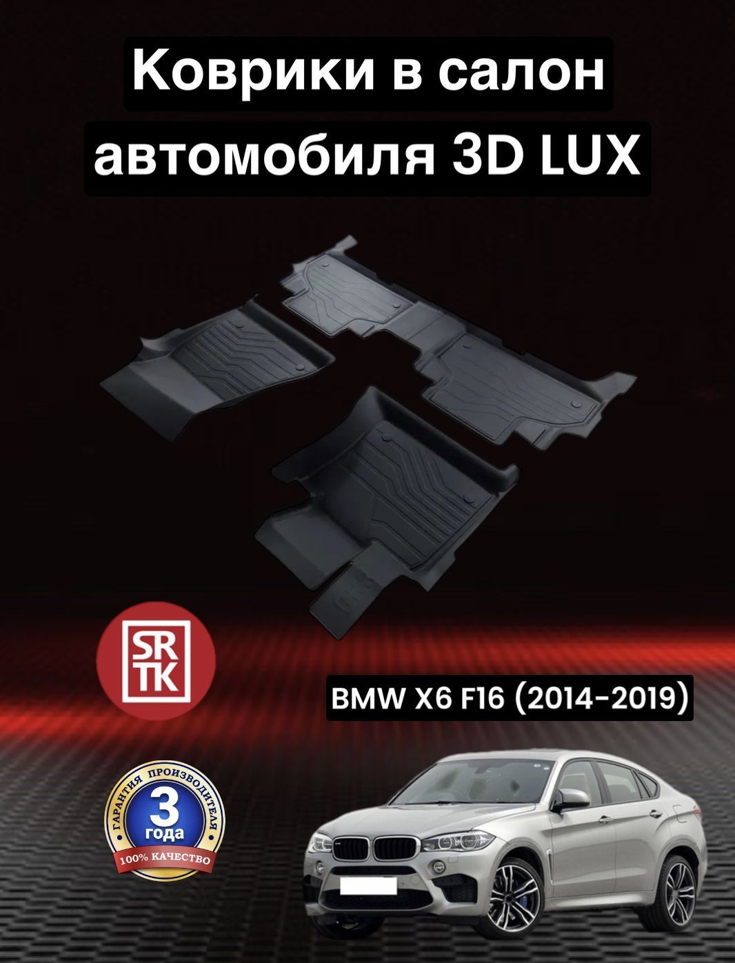 Коврики в салон автомобиля SRTK LUX, цвет черный - купить по выгодной цене  в интернет-магазине OZON (1151901533)