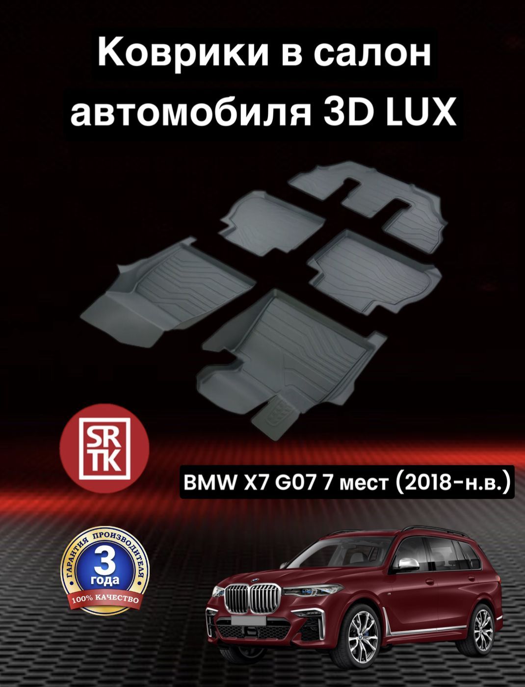 Коврики в салон автомобиля SRTK LUX, цвет черный - купить по выгодной цене  в интернет-магазине OZON (1086744115)