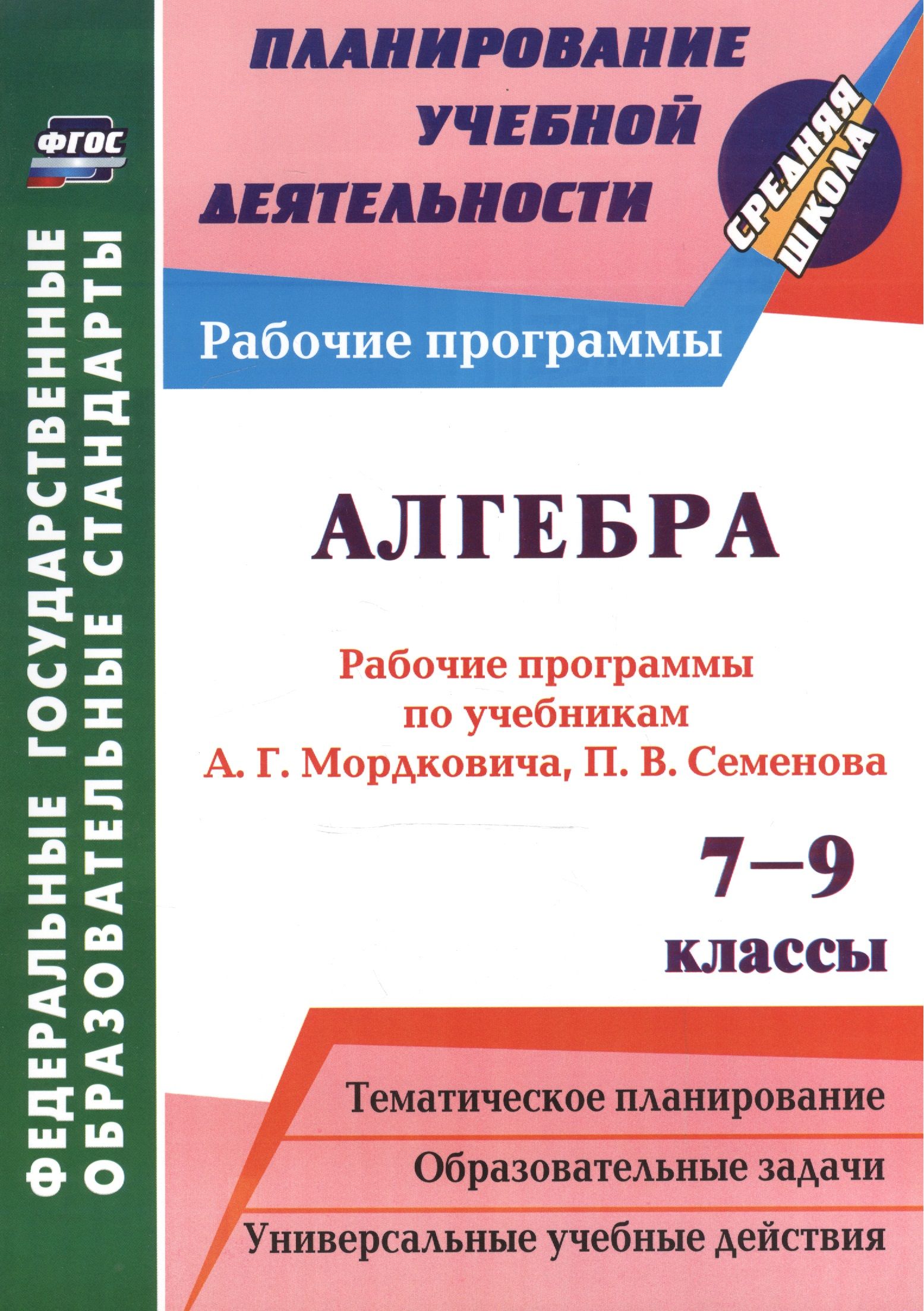 Рабочие программы по алгебре 9 класс 2025. 9 секция издательство учитель. Алгебра 8 класс программа. Рабочие программы по алгебре 9 класс 2025. Рабочие программы по алгебре 9 класс 2025.