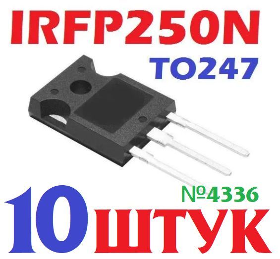 10штТранзисторIRFP250NTO247ORIGINAL(IRFP250NPBF)N-канал200В30А,заводскоекачество,тест-100%(Ver8,6)