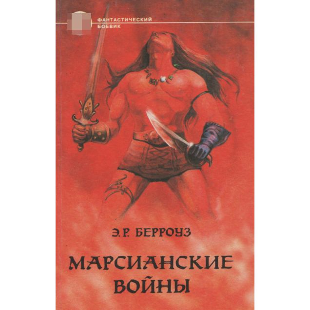 Тувия дева марса. Тувия дева марса