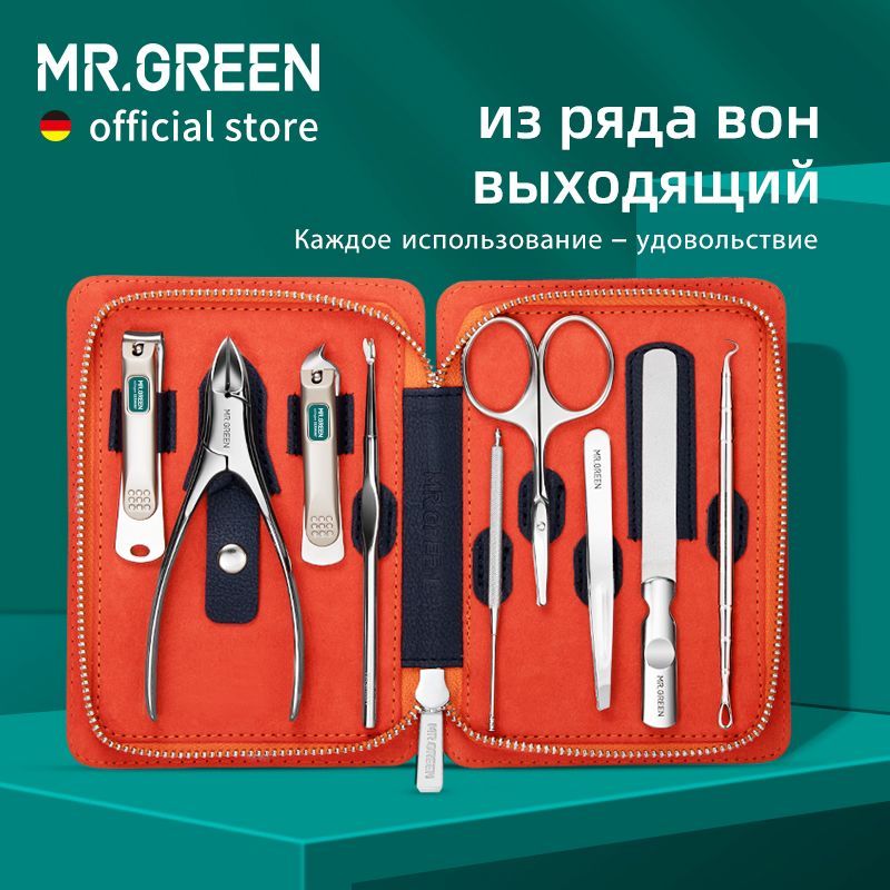 MR.GREEN 9 в 1 Маникюрные и педикюрные наборы щипцы для ногтей нержавеющая сталь Профессиональные Инструмент для ухода за ногтями