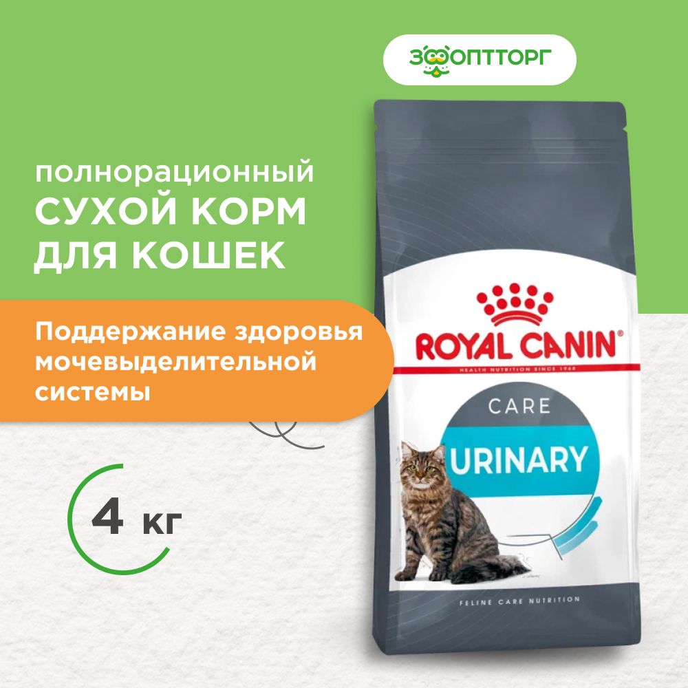 Сухой корм Royal Canin Urinary Care для профилактики МКБ у кошек, Курица, 4 кг