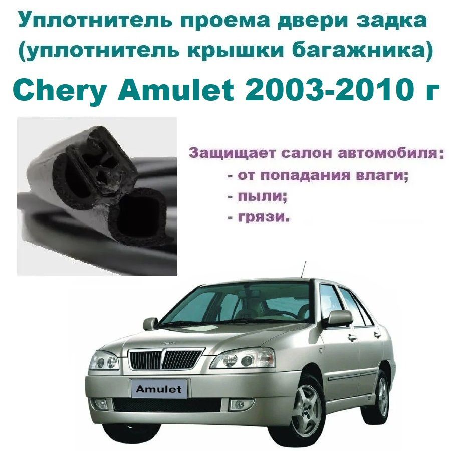 Chery Amulet 2003