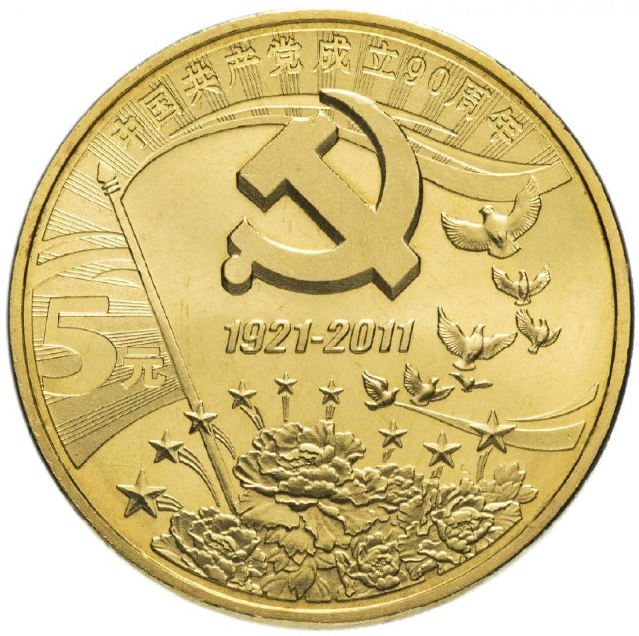 Монета 90 лет. Монета 90 лет. Монета 90 лет. Советские деньги монеты. Мелочь.