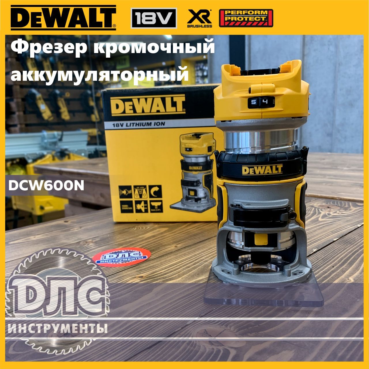 Фрезер аккумуляторный DeWalt DCW600N-XJ