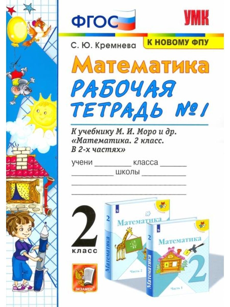 Книга по Математике 1 Класс Моро купить на OZON по низкой цене