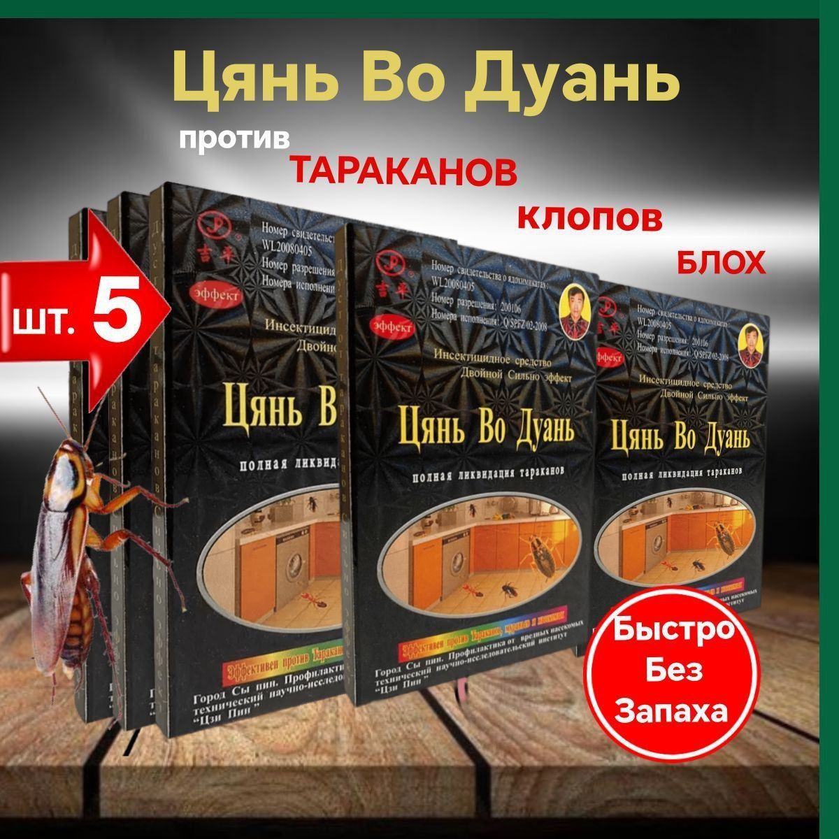 Китайскоесредствооттараканов.ПорошокЦяньВоДуань5штук.Приманкасотравойдлятараканов,домовыхмуравьев,клоповидругихнасекомых