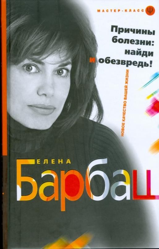 Найди больно. Барбаш Елена Леоновна. Барбаш Елена Леоновна продюсер. Альбомы 90-х Елена Барбаш птица. Елена Барбаш птица альбом.