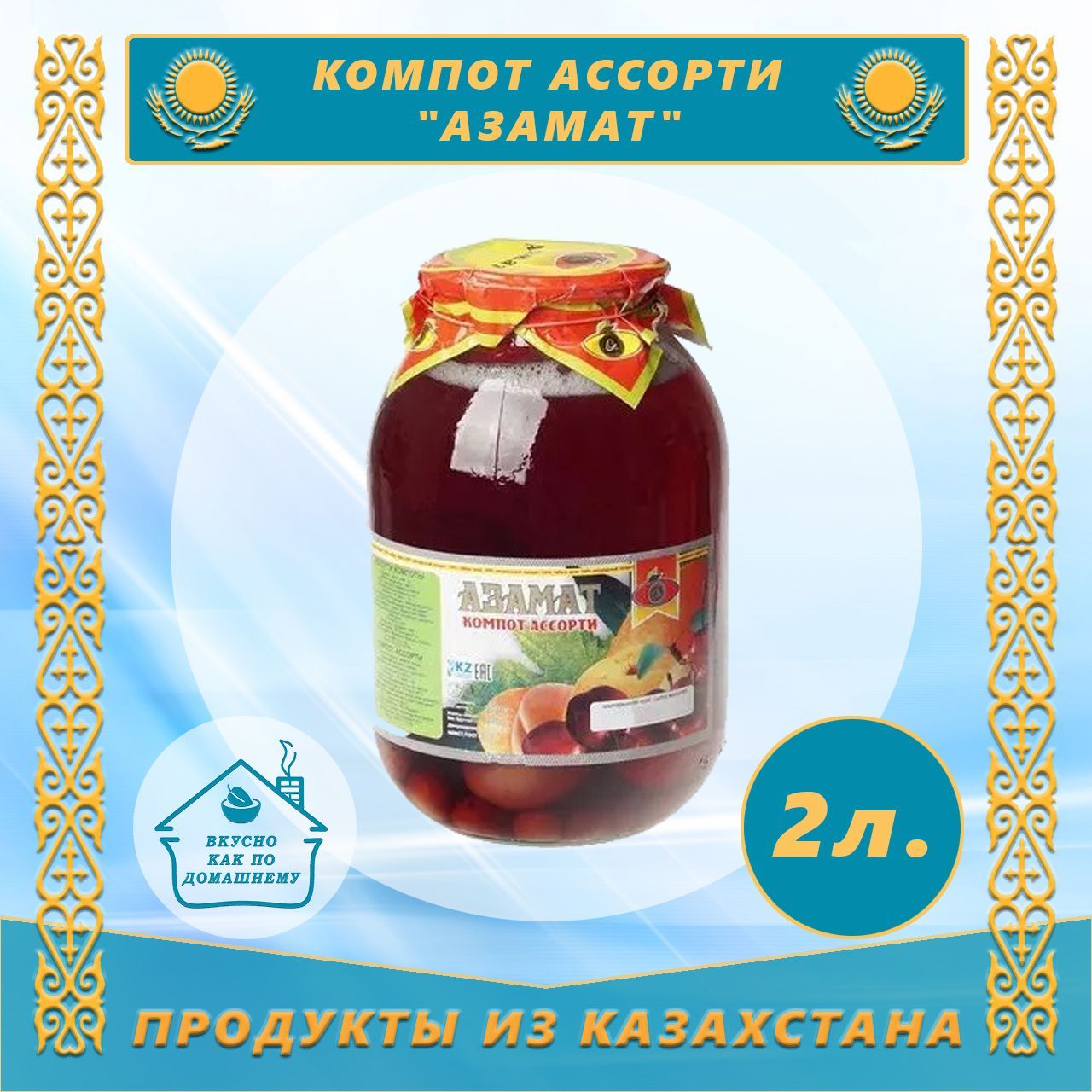 Венгрия Компоты Ассорти купить на OZON по низкой цене