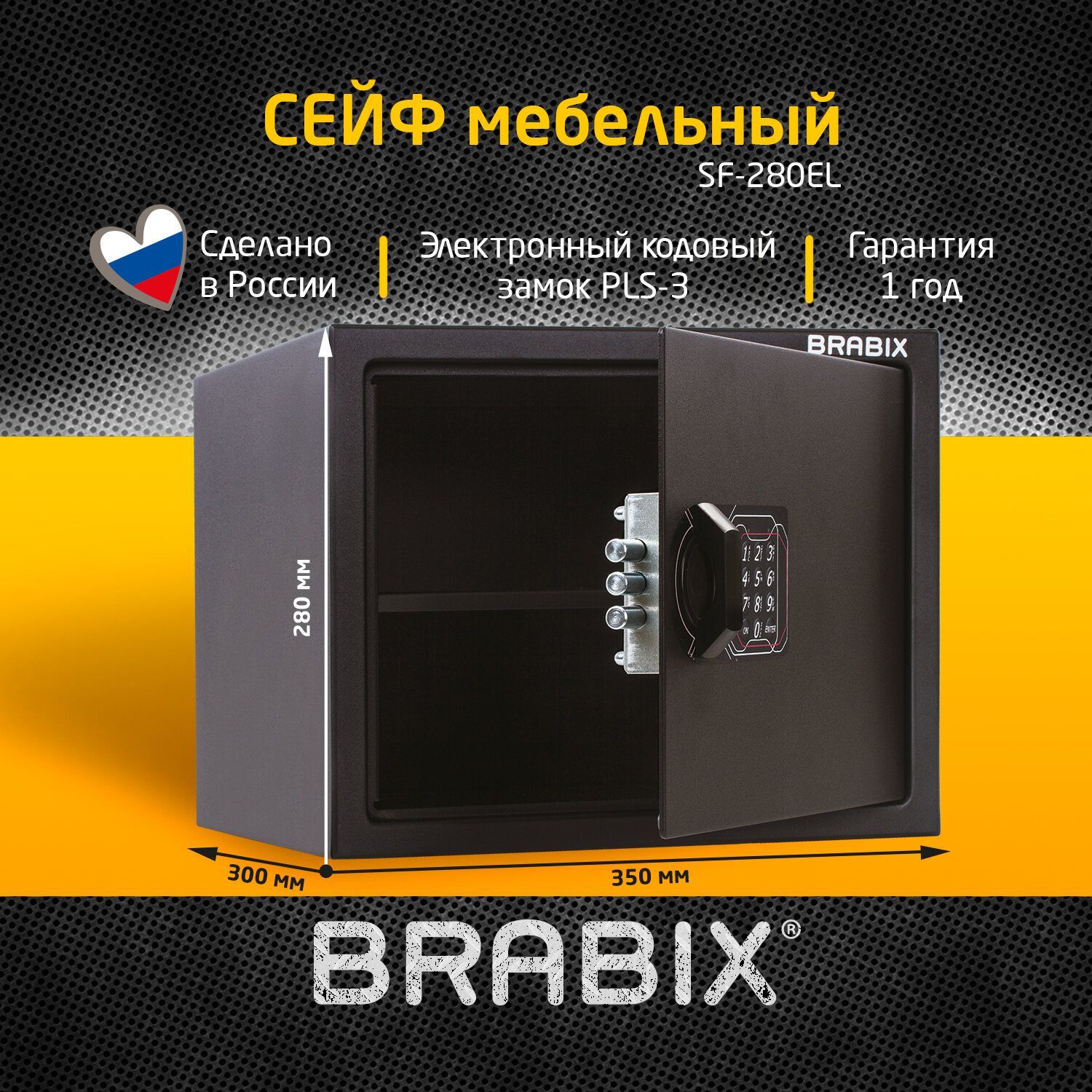 Сейф мебельный для денег и документов для дома и офиса, в шкаф Brabix SF-280EL, 280x350x300 мм, электронный замок, черный