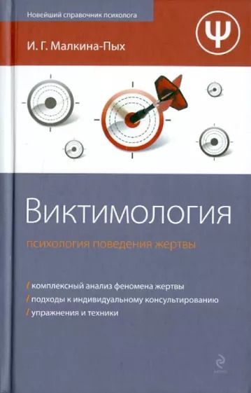 Психолог малкина пых. Психолог малкина пых