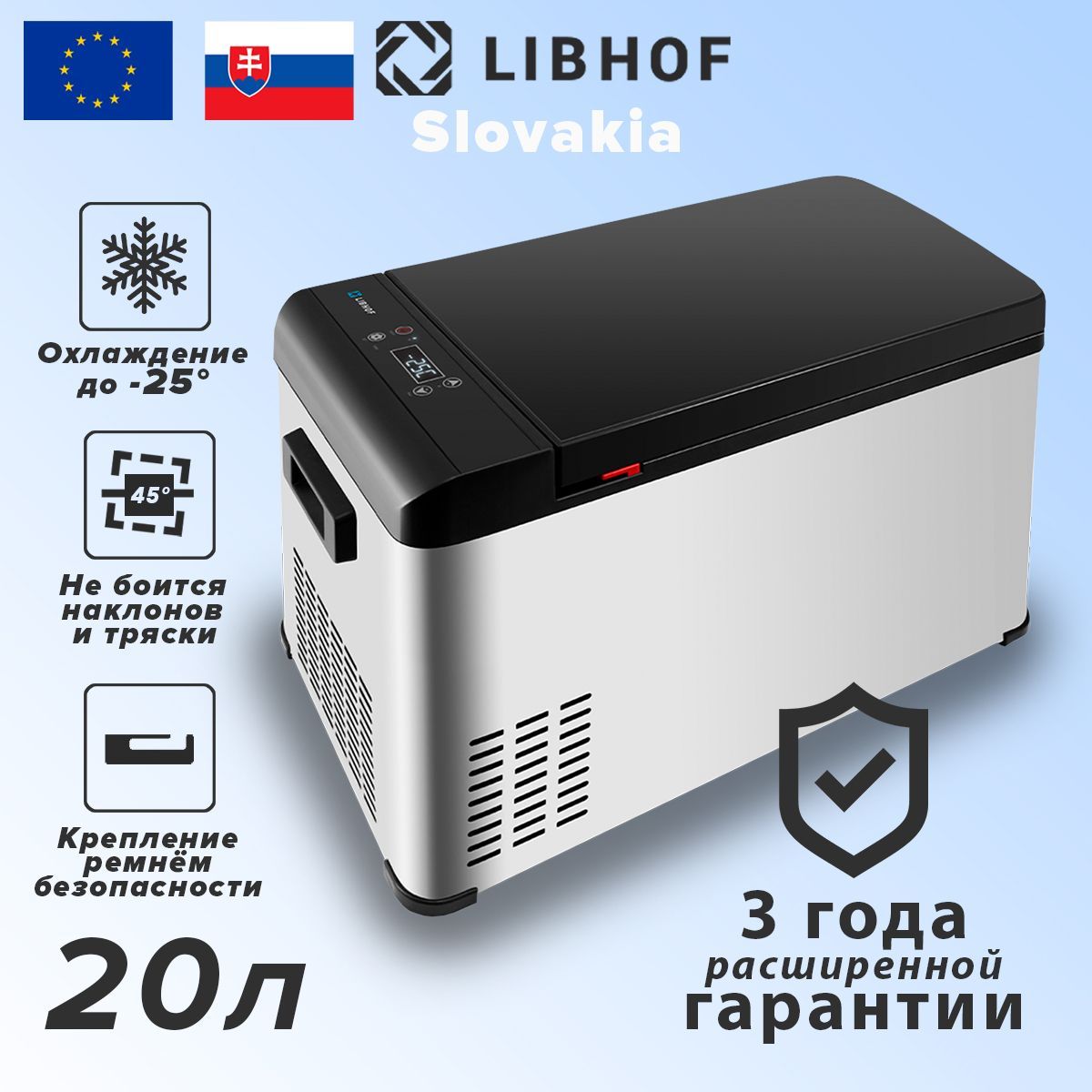 АвтохолодильниккомпрессорныйLibhofQ-2220л