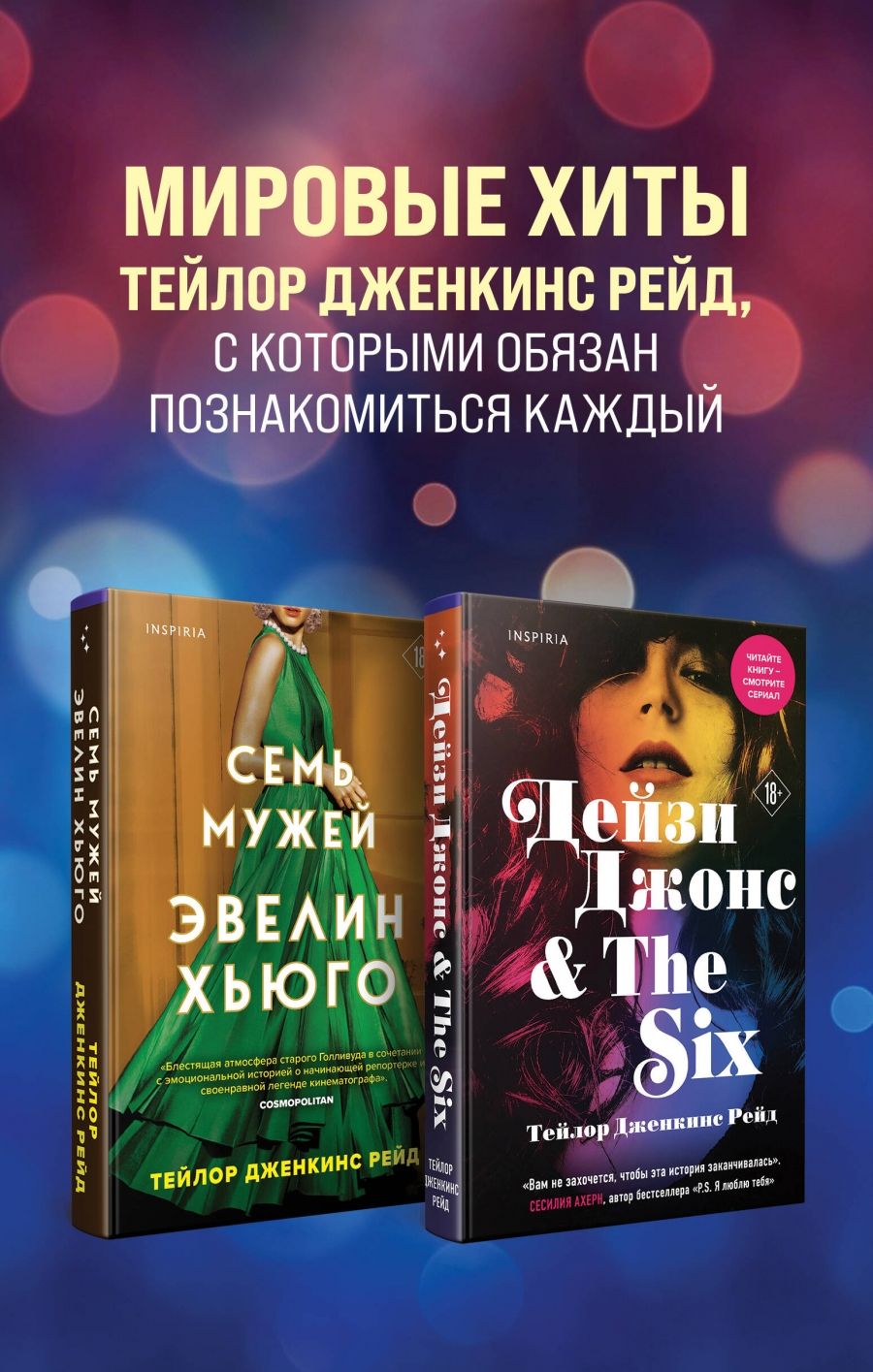 7 мужей эвелин хьюго