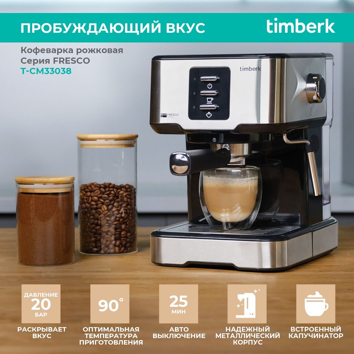 Timberk Кофеварка рожковая T-CM33038, серебристый - купить с доставкой по  выгодным ценам в интернет-магазине OZON (1235189195)