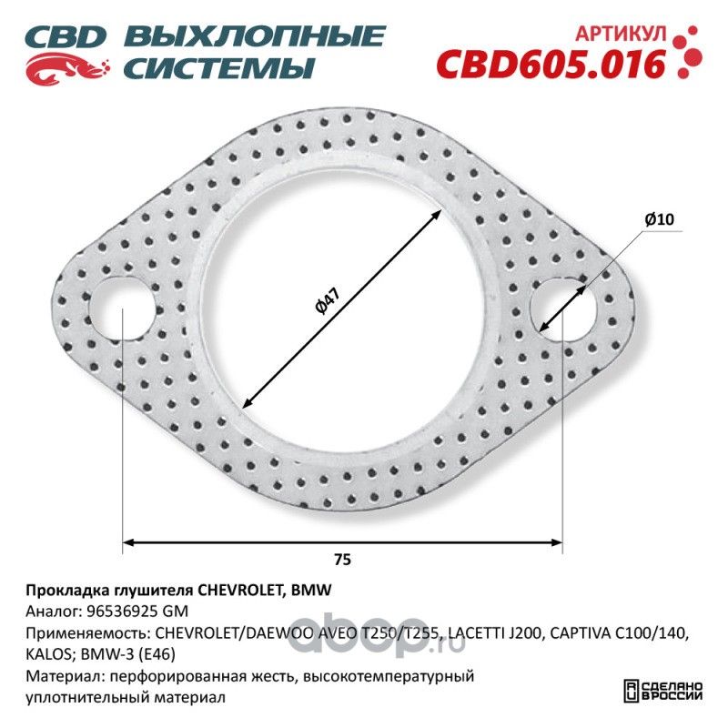 Прокладка глушителя CHEVROLET, BMW, Daewoo, Шевроле, БМВ, Дэу