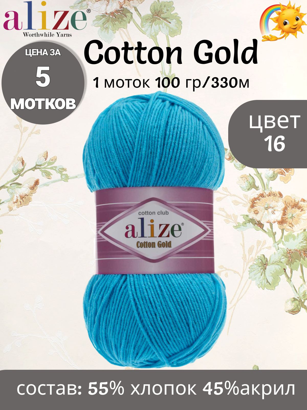 Купить Пряжу Ализе Коттон Голд