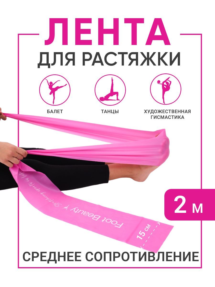 Foot Beauty Резинка для растяжки