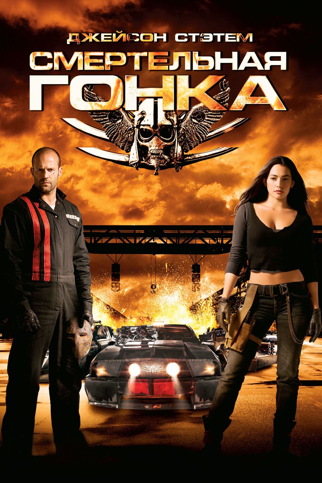 Смертельная гонка (2008) (DVD-R)