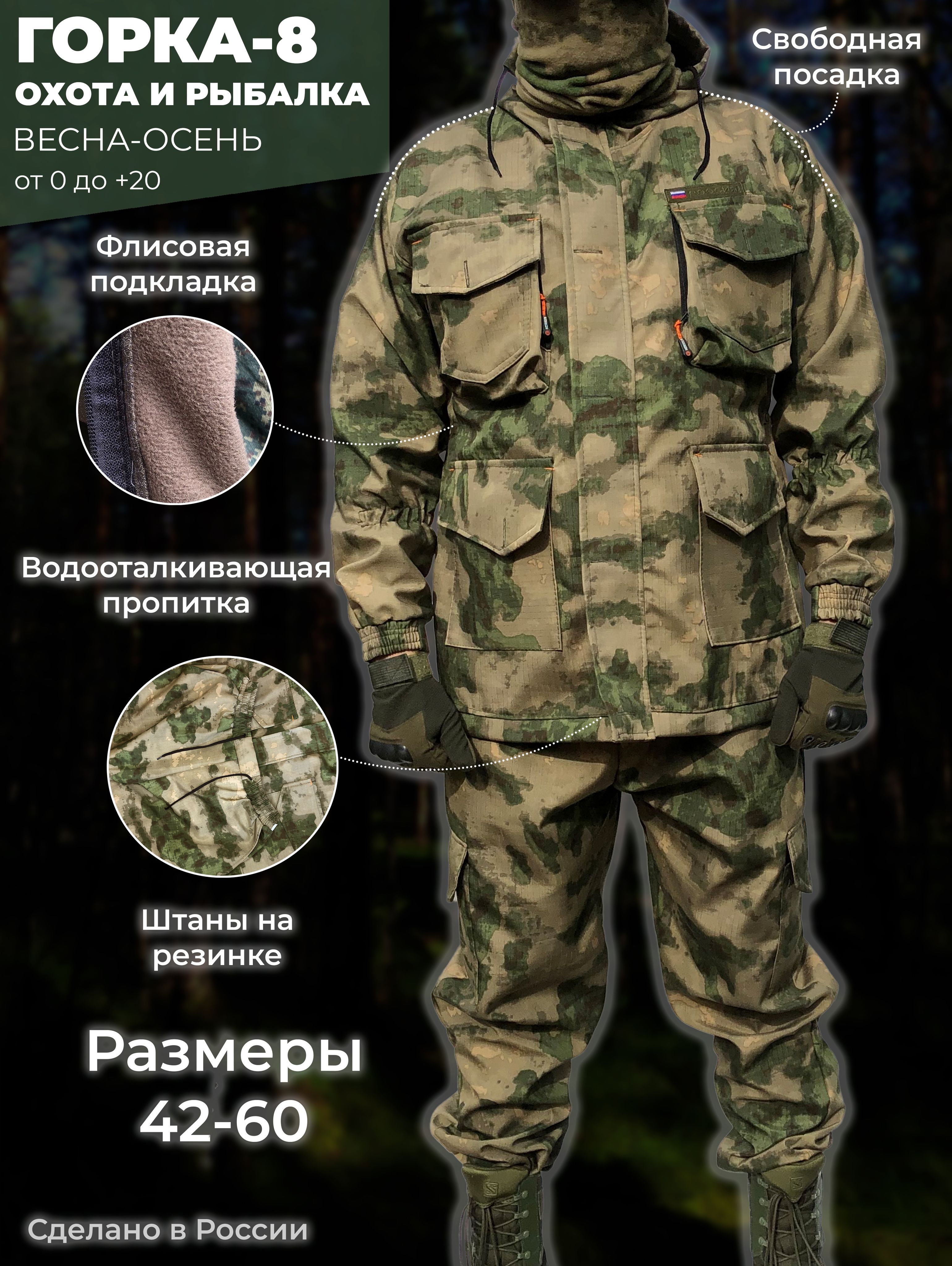 Костюм Горка Мох На Флисе Купить