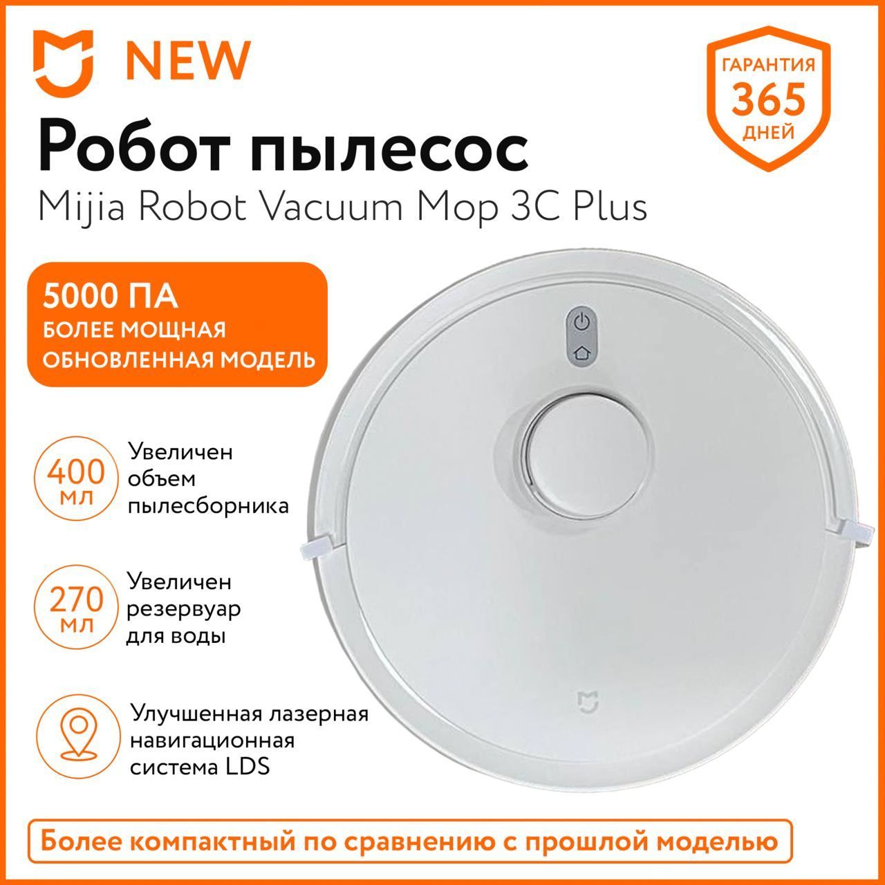 Робот-пылесос Mijia Vacuum Mop 3C Plus CN для сухой и влажной уборки