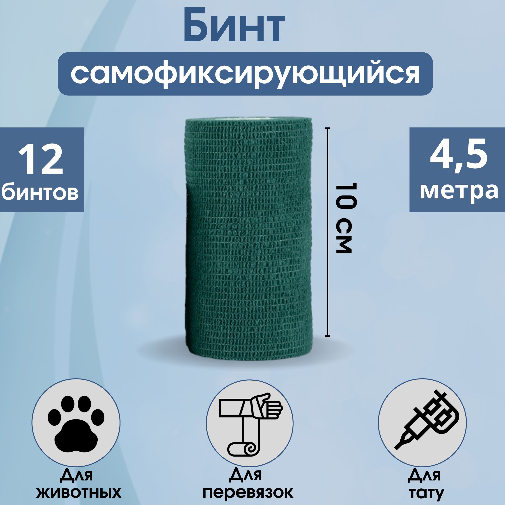 Бинт 12 см. Характеристика бинта.