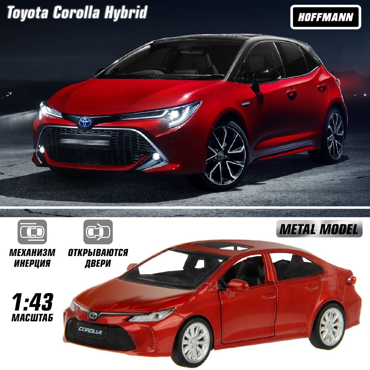 Машина металлическая Toyota Corolla Hybrid 1:43, Hoffmann / Детская  инерционная игрушка для мальчиков / Коллекционная модель машинки для детей  - купить с доставкой по выгодным ценам в интернет-магазине OZON (1000315526)