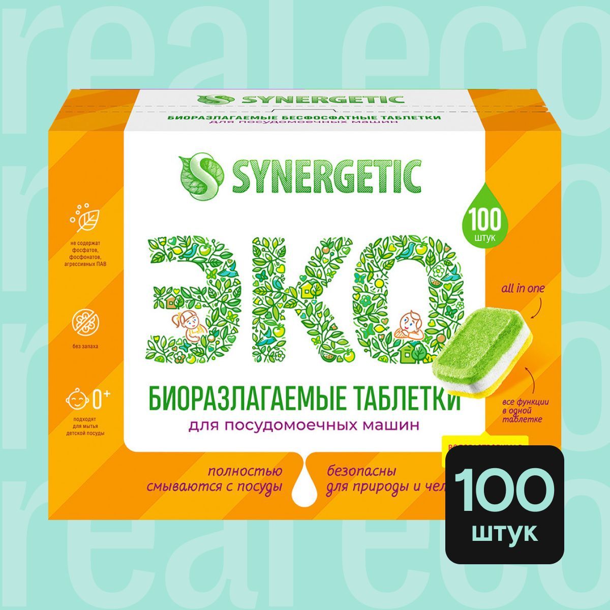 Таблетки для посудомоечной машины без запаха SYNERGETIC 100 штук, капсулы  для посудомойки, натуральные, биоразлагаемые, в водорастворимой пленке,  семейный формат - купить с доставкой по выгодным ценам в интернет-магазине  OZON (1010984150)