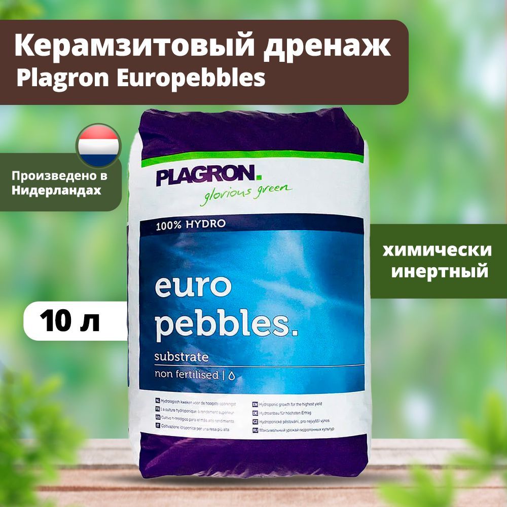 КерамзитовыйдренажPlagronEuropebbles10литров