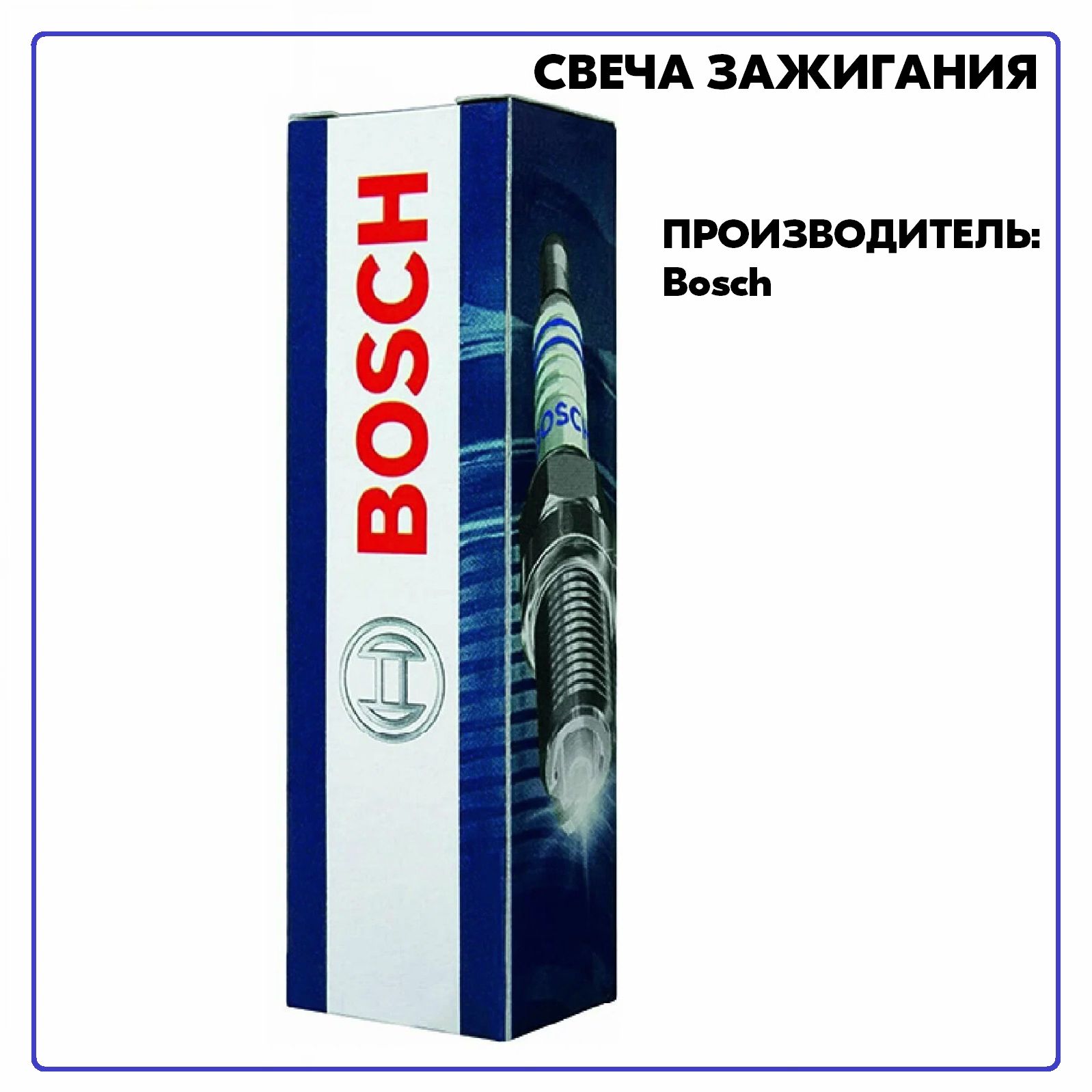 Свеча242236530,производительBosch