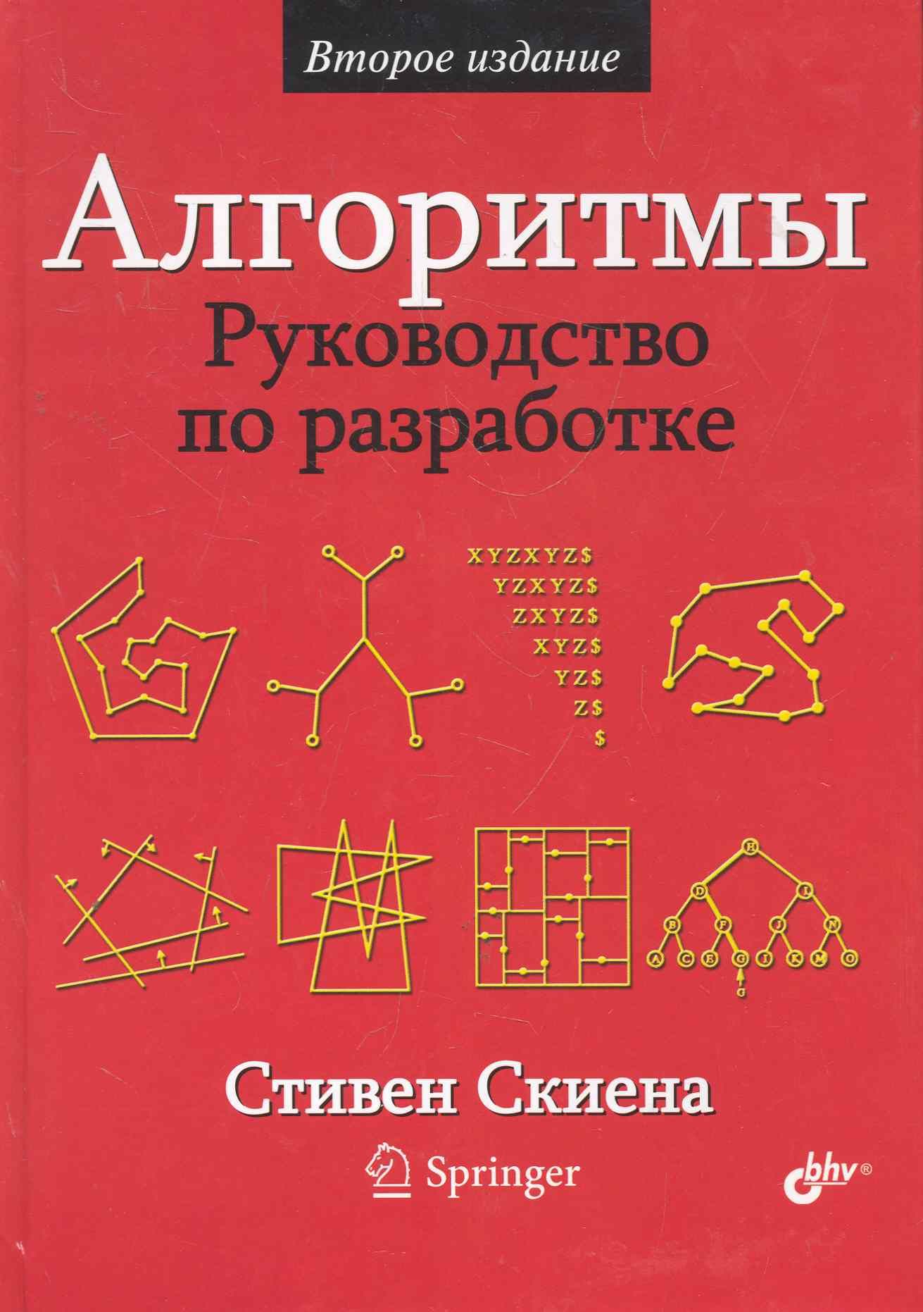 Грокаем алгоритмы иллюстрированное пособие для программистов. Грокаем алгоритмы иллюстрированное пособие для программистов
