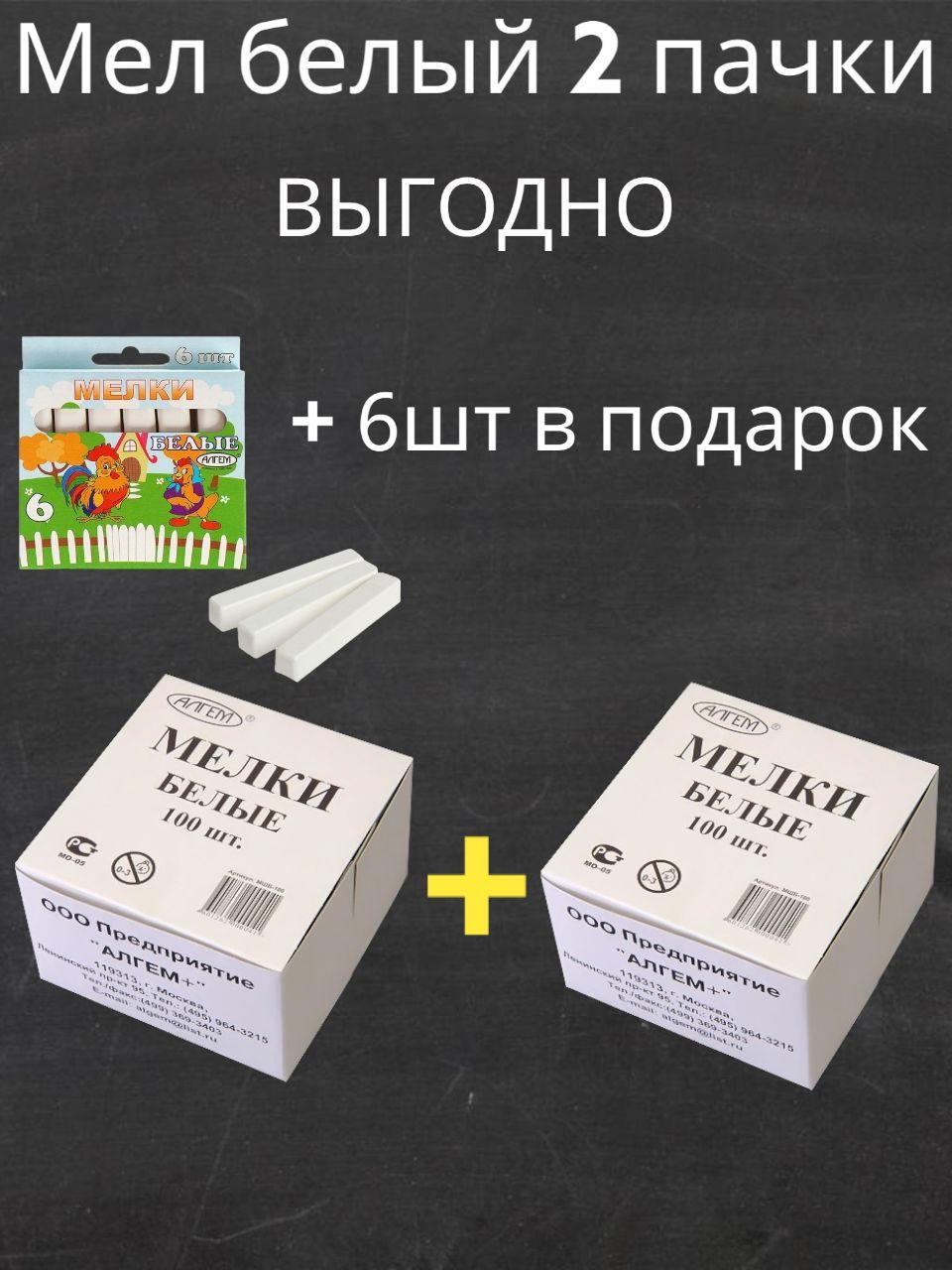 Мелки для школы и дома белые 200шт + 6шт - купить с доставкой по выгодным  ценам в интернет-магазине OZON (1246412427)