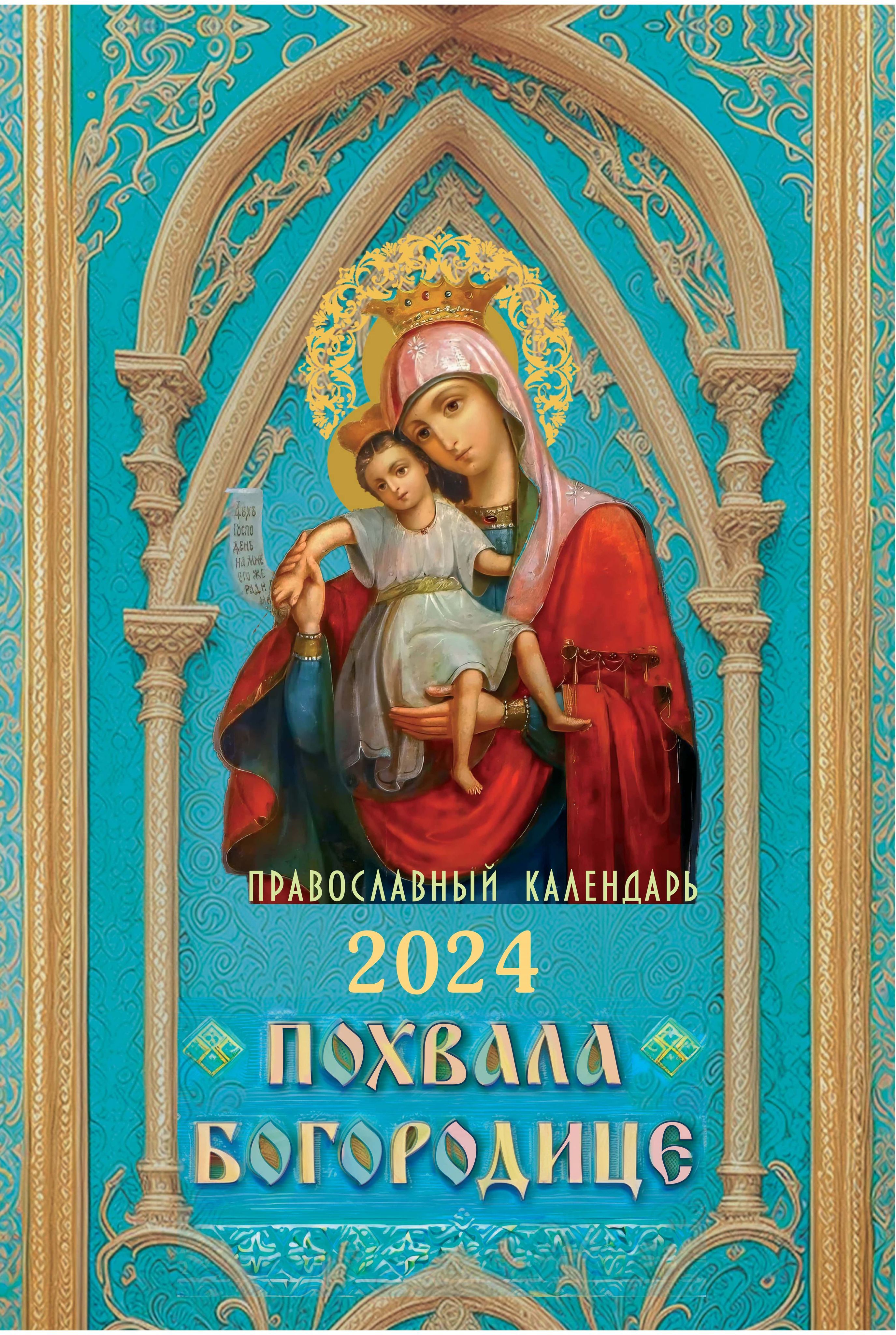 Похвала богородицы читать. Похвала богородице книга.