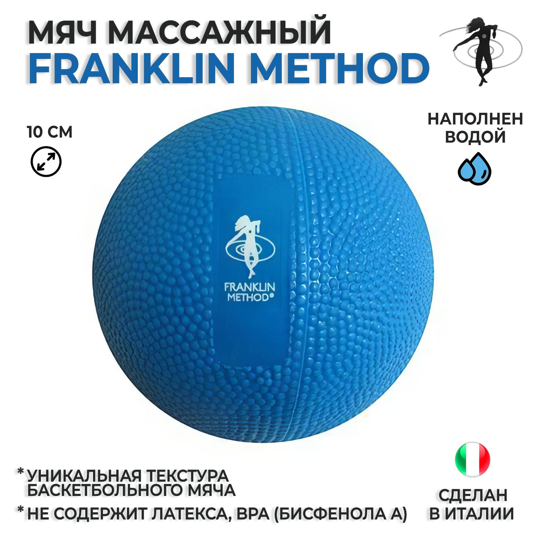 Массажный мяч для МФР утяжеленный водоналивной (вес 500 г) FRANKLIN METHOD  Fascia Grip Ball, диаметр 10 см. купить по низкой цене с доставкой в  интернет-магазине OZON (825625394)