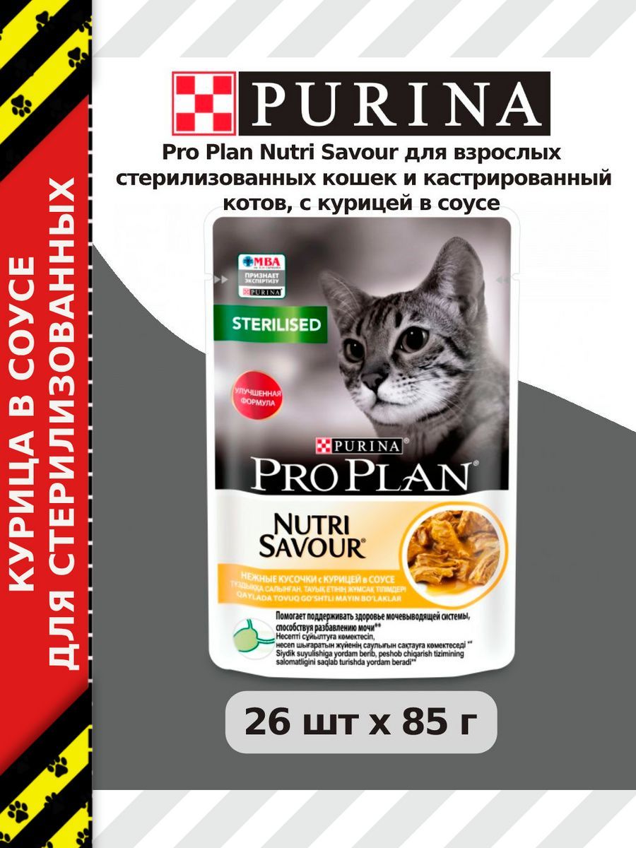 Pro Plan Sterilised Для Кошек Купить