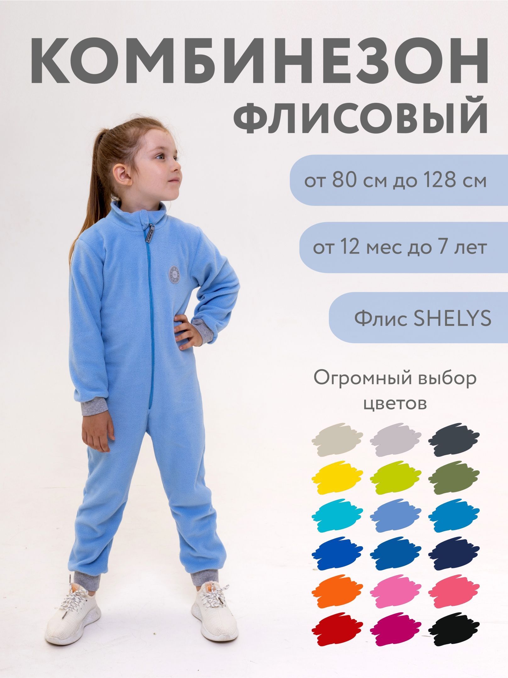 Купить Флисовый Комбинезон Ребенку