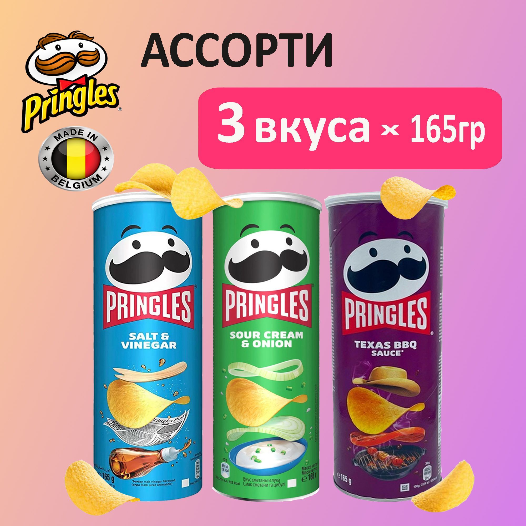 Чипсы Pringles Сметана и Лук — купить в интернет-магазине OZON по ...