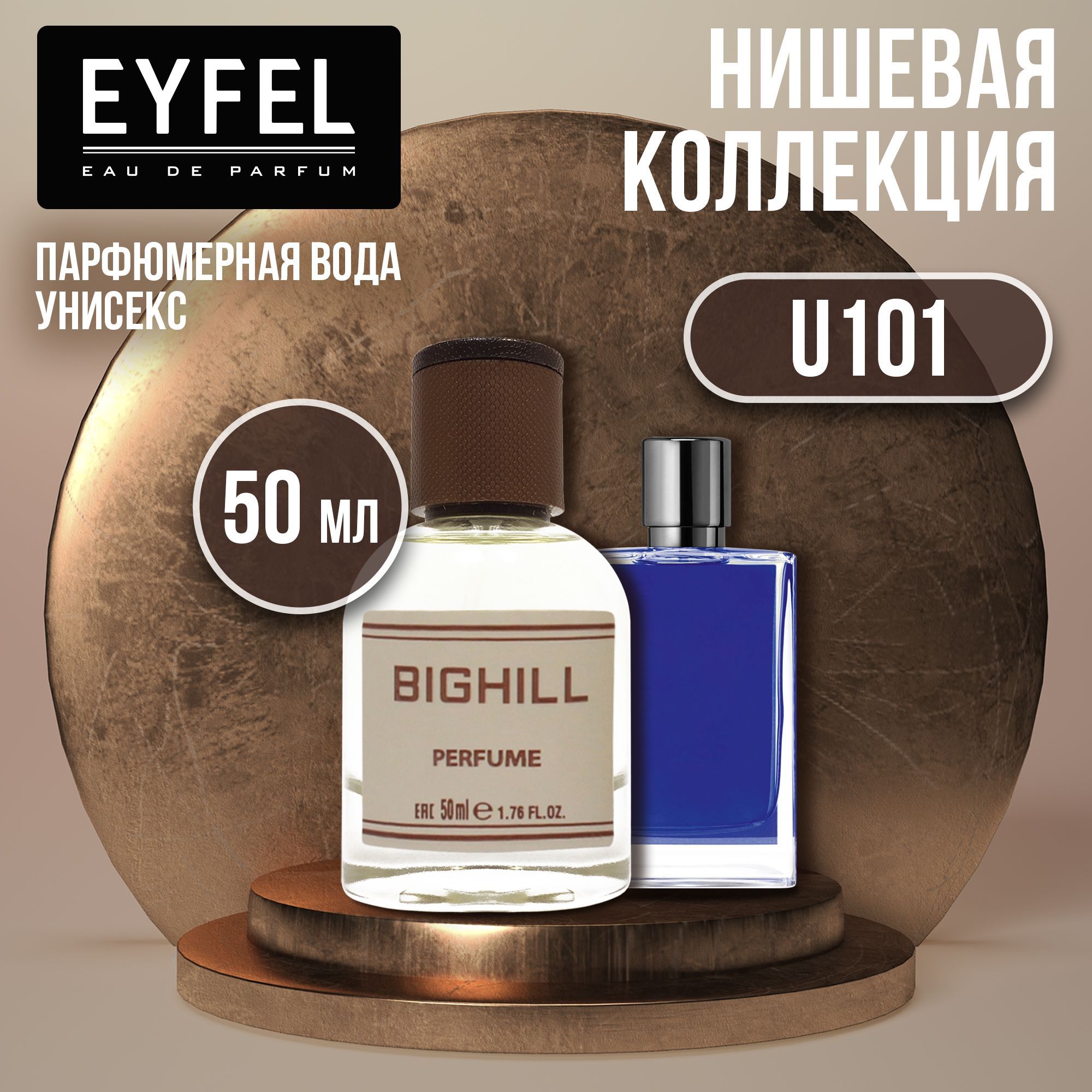 Eyfel Вода парфюмерная BH_U101_50 50 мл