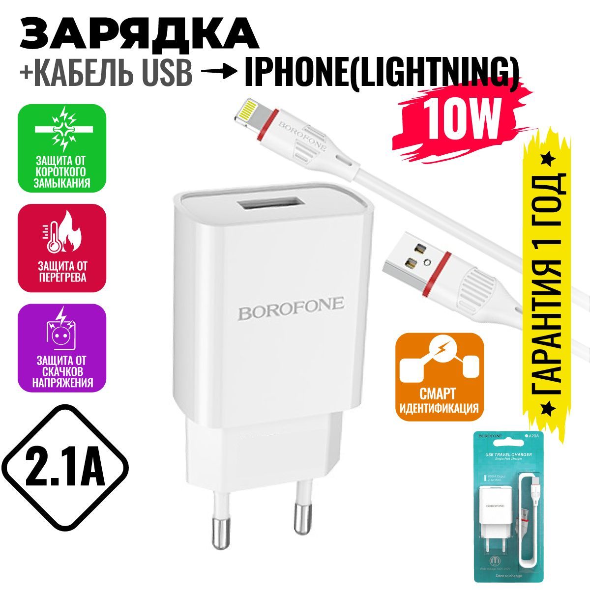 Сетевое зарядное устройство BOROFONE BA20A_1_Apple Lightning, 10 Вт, USB  2.0 Type-A - купить по выгодной цене в интернет-магазине OZON (880446490)